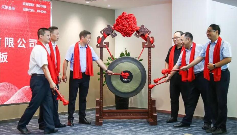 踔厲奮進(jìn)，共創(chuàng)未來——慶祝迅爾科技新三板掛牌暨戰(zhàn)略合作簽約儀式圓滿舉行